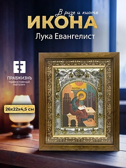 Икона Лука Евангелист в ризе и деревянном киоте, 26х22 см
