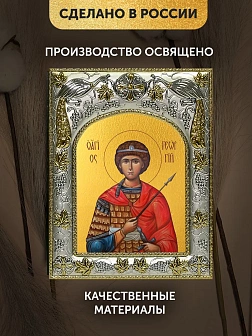 Икона Георгий Победоносец в ризе, 18х14 см Икона Георгий Победоносец в ризе, 18х14 см
