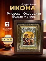 Икона Ржевская Оковецкая Божия Матерь в ризе и киоте под дерево, 27х23 см