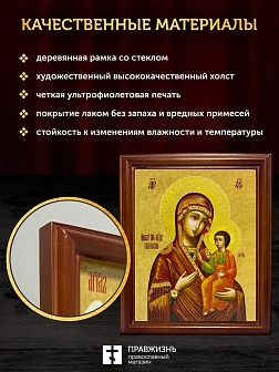 Икона Божией Матери Иверская, деревянная рамка со стеклом 15х18х2 см 075