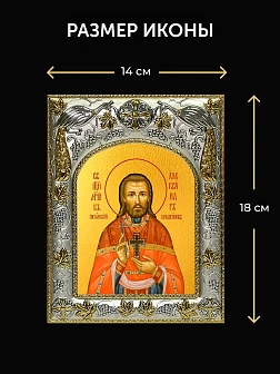 Икона Александр Цицернов в ризе и деревянном киоте, 26х22 см Икона Александр Цицернов в ризе и деревянном киоте, 26х22 см