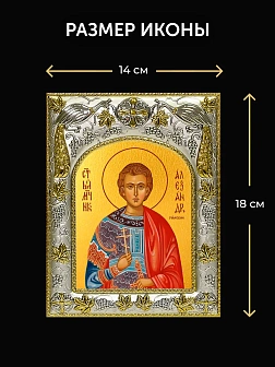 Икона Александр Римский в ризе и деревянном киоте, 26х22 см Икона Александр Римский в ризе и деревянном киоте, 26х22 см