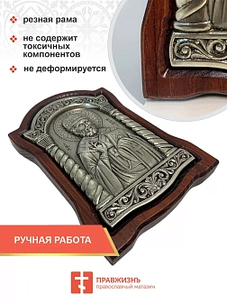 Икона именная Николай Чудотворец гальваника серебро 110