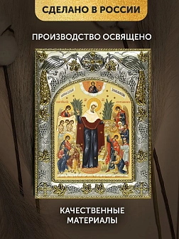 Икона Всех Скорбящих Радость Божия Матерь в ризе, 18х14 см