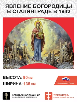 Набор флагов Покров Божией Матери над Россией 011