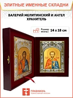 Икона складень Валерий Мелитинский мученик и Ангел Хранитель 14 х 18 см