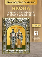 Икона Кирилл и Мефодий Учителя Славянские в ризе, 18х14 см
