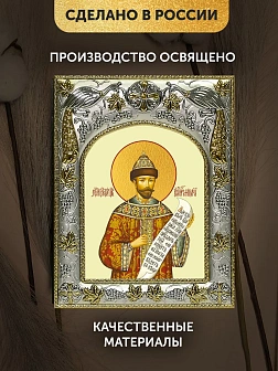 Икона Царь Николай II в ризе, 18х14 см