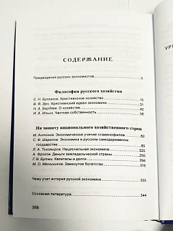 Платонов О. А. Сборник книг 3 шт: Русская экономика без Талмуда; Уроки русской экономической мысли; 