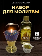 Набор для молитвы: лампада синяя, ладаница-паучок, ладан 10 гр, масло лампадное 0,3 л
