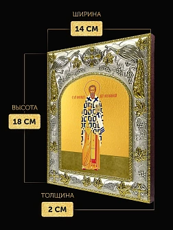Икона Александр Иерусалимский в ризе, 18х14 см