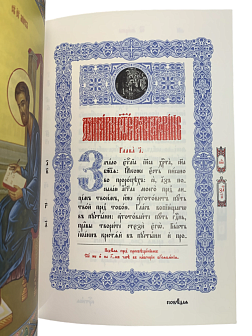 Евангелие 360*240 напрестольное №10 крышки частичное золочение деколь эмаль камни (с закладкой)