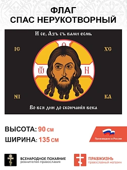 Набор флагов Спас Нерукотворный черный шёлк 008