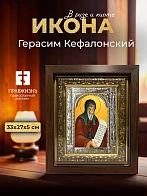 Икона Герасим Кефалонский в ризе и киоте под дерево, 33х27 см