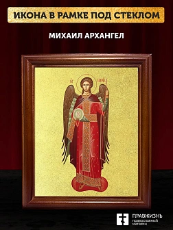 Икона Михаил Архангел с золочением, деревянная рамка со стеклом 15х18х2 см 105