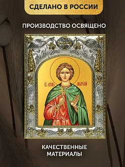 Икона Анатолий Никомидийский в ризе, 18х14 см