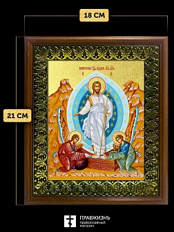 Икона Воскресение Христово с золочением, деревянная рамка с басмой и стеклом 18х21х2,5 см 1113