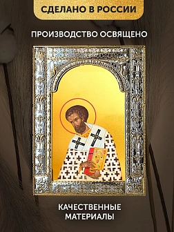 Икона Иоанн Златоуст в ризе, 18x24 см