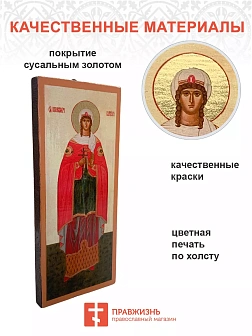 Икона Варвара Илиопольская 13х30 (041) Икона Варвара Илиопольская 13х30 (041)