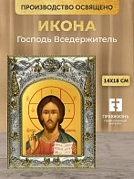 Икона Господь Вседержитель в ризе, 18х14 см