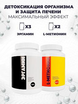 Комплекс аминокислот 3-х Эргамин + 2-х L-Метионин