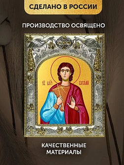 Икона Виталий Римлянин в ризе, 18х14 см