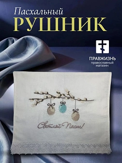09 Рушник пасхальный Верба с яйцами Светлой Пасхи РОЗОВЫЙ