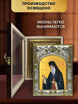 Икона Никодим Святогорец в ризе и киоте под дерево, 27х23 см