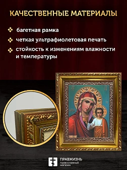 Икона Казанская Божия Матерь, золотая багетная рамка узкая с узором 15х18х2 см