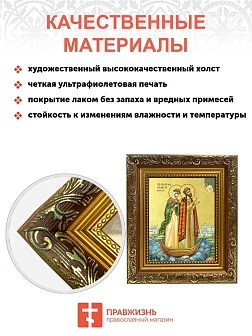 Икона "Петр и Феврония Муромские", свв. прпп. кн. и кнг., с золочением поталью, 09ПФ2-УЛ