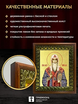 Икона Алексий митрополит Московский с золочением, деревянная рамка с басмой и стеклом 18х21х2,5 см 2