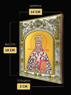 Икона Димитрий Можайский в ризе, 18х14 см