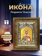 Икона Людмила Чешская в ризе и деревянном киоте, 26х22 см