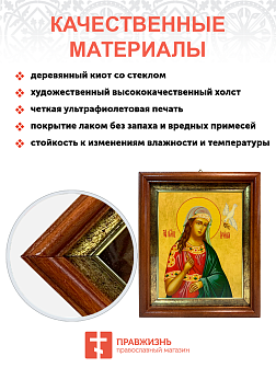 Именная икона Ирина Македонская Великомученица на холсте в киоте 083 Именная икона Ирина Македонская Великомученица на холсте в киоте 083