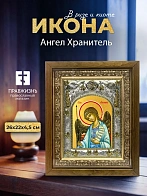 Икона Ангел Хранитель в ризе и деревянном киоте, 26х22 см