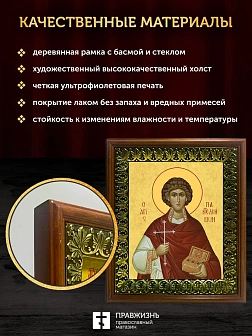 Икона Пантелеимон Целитель великомученик, деревянная рамка с басмой и стеклом 18х21х2,5 см 1125