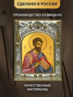 Икона Марк Евангелист в ризе, 18х14 см