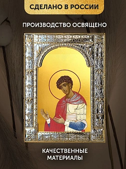 Икона Георгий Победоносец в ризе, 18x24 см Икона Георгий Победоносец в ризе, 18x24 см