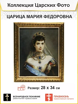 Картина на стену Царица Мария Федоровна Романова на холсте