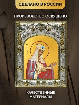 Икона Елена Царица в ризе, 18х14 см