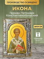 Икона Герман Патриарх Константинопольский в ризе, 18x24 см Икона Герман Патриарх Константинопольский в ризе, 18x24 см