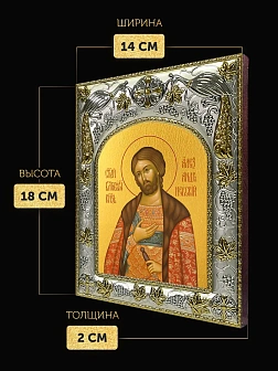 Икона Александр Невский в ризе, 18х14 см