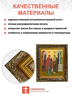 Икона Иоаким и Анна праведные, узкая рамка 17,5х20,5х2 см 078