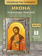 Икона Александр Невский в ризе, 18x24 см