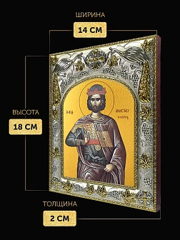Икона Анастасий Персиянин в ризе, 18х14 см
