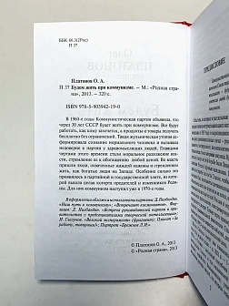 Платонов О. А. Сборник книг 5 шт: Будем жить при коммунизме; Холодная война против России; Государст