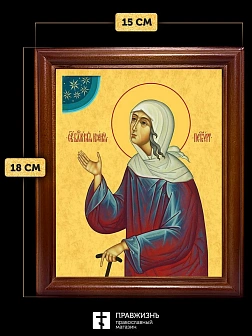 Икона Ксения Петербургская блаженная, деревянная рамка со стеклом 15х18х2 см 089