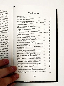 Платонов О. А. Сборник книг 5 шт: Революция против России; Разрушение русского царства; Русский путь