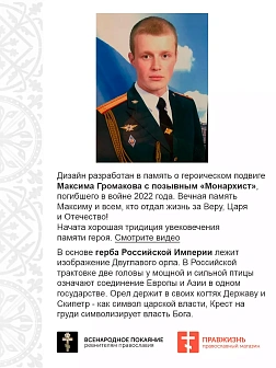 Флаг 083 Позывной Монархист триколор 90х135 см СЕТКА