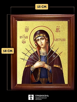 Икона Божией Матери Семистрельная с золочением, деревянная рамка со стеклом 15х18х2 см 127